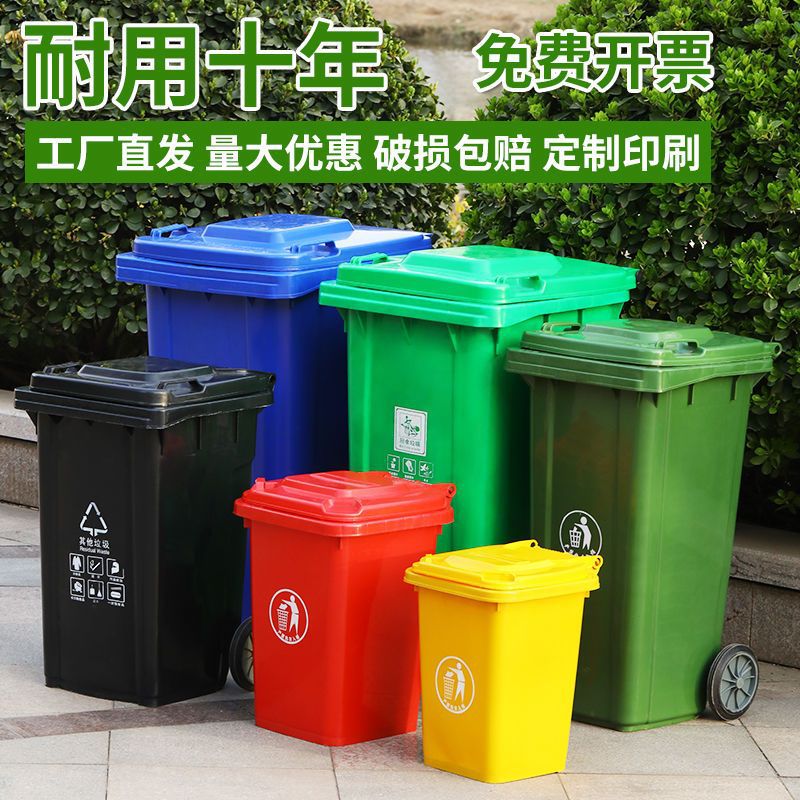 Outdoor sanitation trash can large capacity classification commercial community 240L liter outdoor thickened with lid box street large