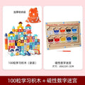 100-piece early education building blocks + magnetic number & color sorting maze