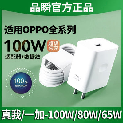 Suitable for oppo charger 100w mobile phone 80w flash charge 65w fast charge reno10pro real me gtneo5 k11