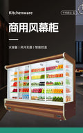 Air curtain cabinet, fresh-keeping cabinet, refrigeration and freezing commercial equipment, fruit and vegetable freezer, display cabinet, beverage refrigerator