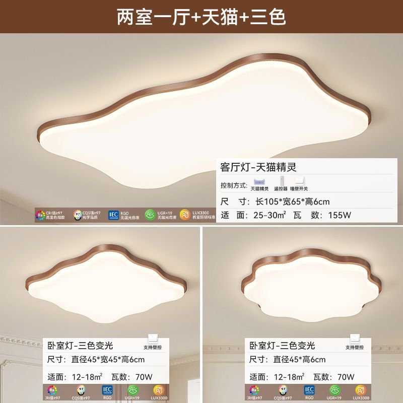 Living room main light ceiling light 2025 new ultra-thin medieval retro walnut color whole house combination lighting package