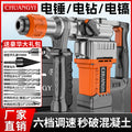 Chuangyi electric hammer, electric pick, multi-function impact drill, high-power wood splitting, concrete drilling, industrial grade, factory direct sales