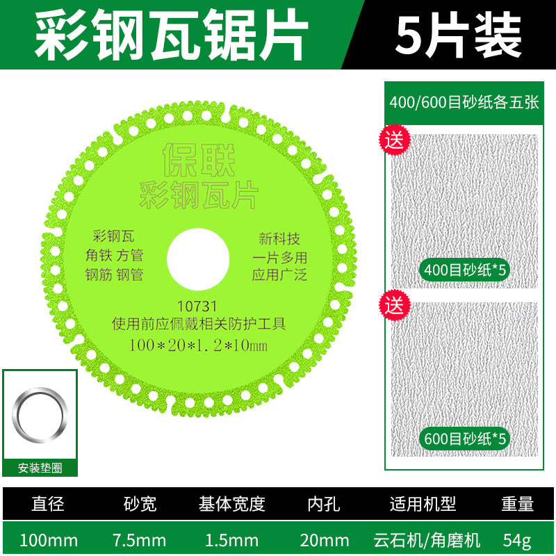Angle grinder cutting blade ceramic tile grinding blade color steel tile reinforced glass metal saw blade diamond grinding wheel cutting blade