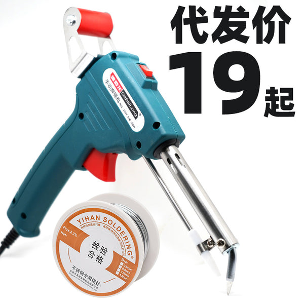 One piece of solder gun + solder wire welding stainless steel electric welding machine soldering iron welding aluminum welding brazing iron welding steel