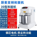 Chumai h20h30 double-action double-speed dough mixer commercial silent variable frequency dough mixer 10/15/ 25kg mixer