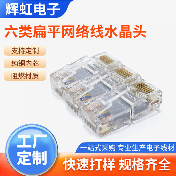 Customized super six flat network cable CAT6 ultra short body 8p8c RJ45 crystal head mold inverter network cable