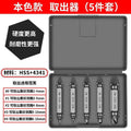 Broken screw extractor, universal short head screw tool, wire extractor, anti-slip thread, broken wire extractor, removal