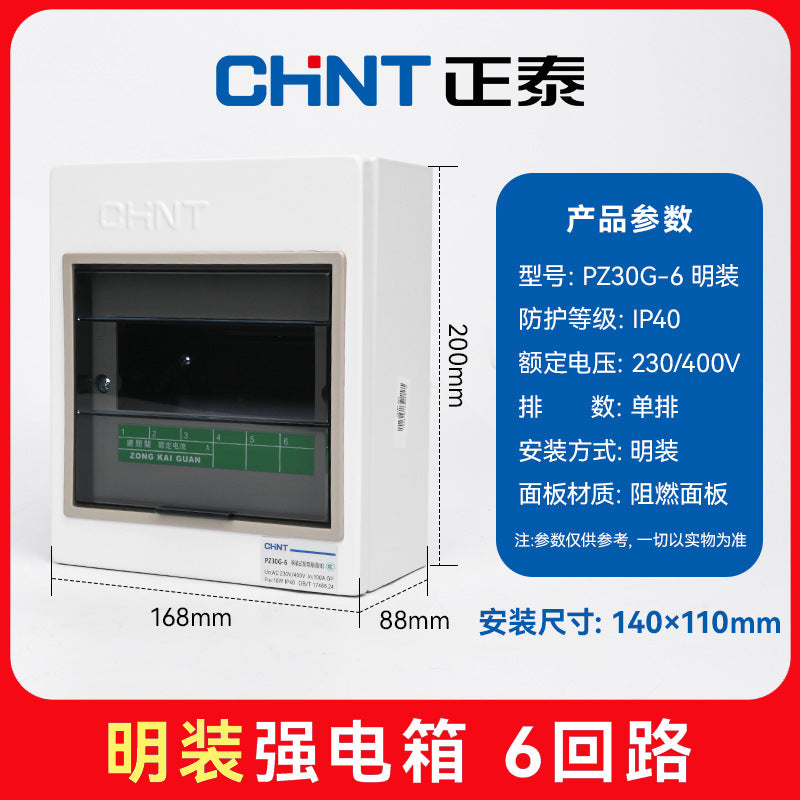 Chint household distribution box PZ30G surface mounted low voltage lighting box wiring box concealed box complete set of distribution box