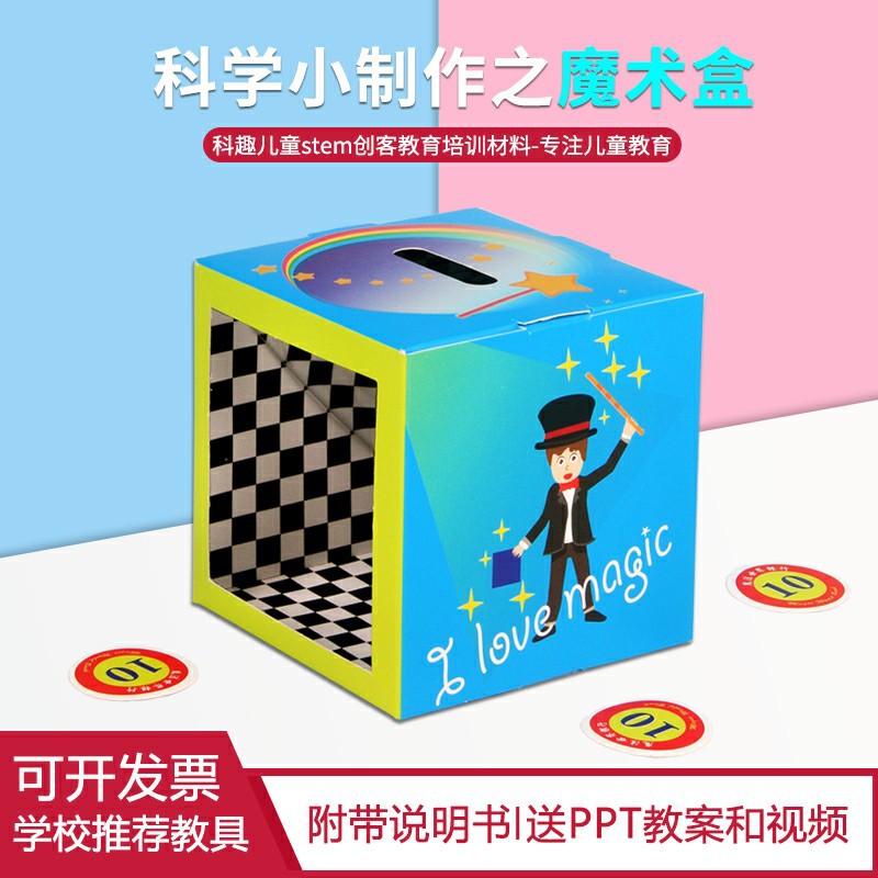 Magic piggy bank DIY technology small production primary and secondary school students STEM education experiment educational toy magic box