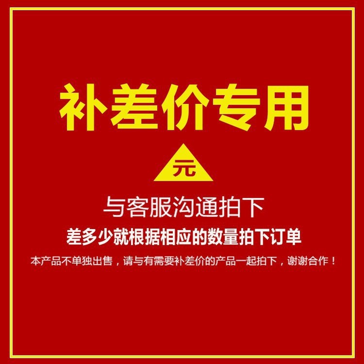 1 yuan to make up the difference, shipping fee payment, exchange price difference compensation