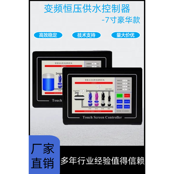 Intelligent constant pressure water supply controller 7-inch luxury touch screen one-to-four pumps remote control networking SK5100