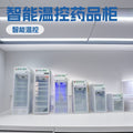 Pharmaceutical refrigerated cabinet, medical refrigerator, display cabinet, medical refrigerator, pharmacy/drug store/hospital medicine cabinet, gsp certified
