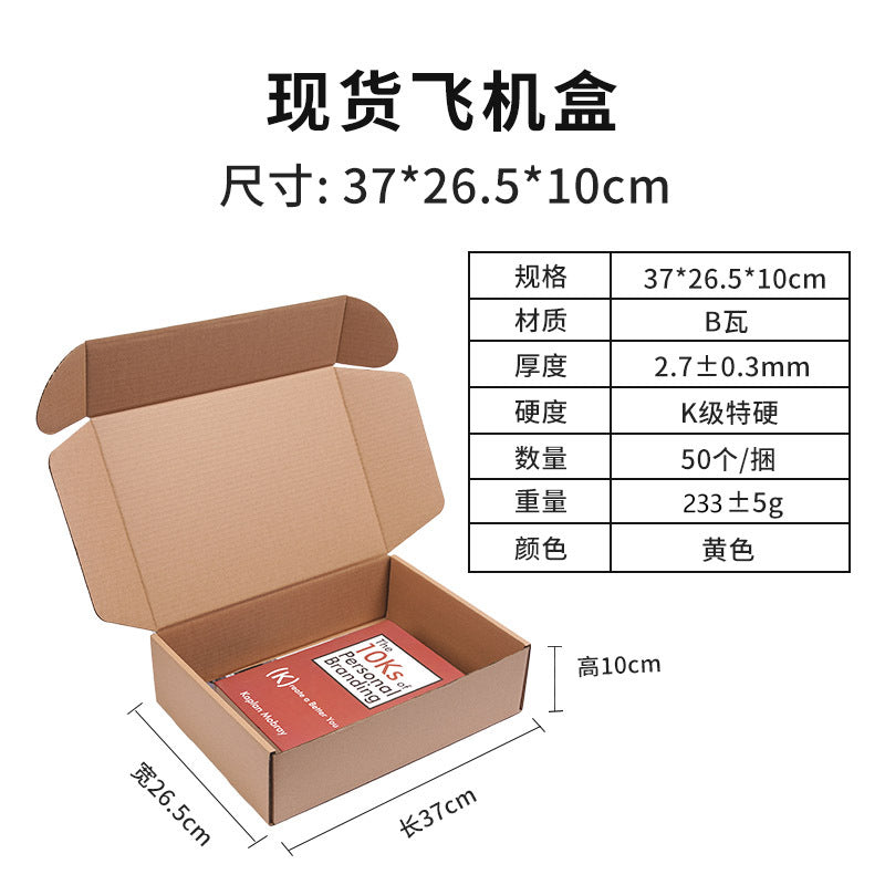 Airplane box t2 spot express packaging carton manufacturer direct hair mobile phone case clothing packaging box corrugated box wholesale