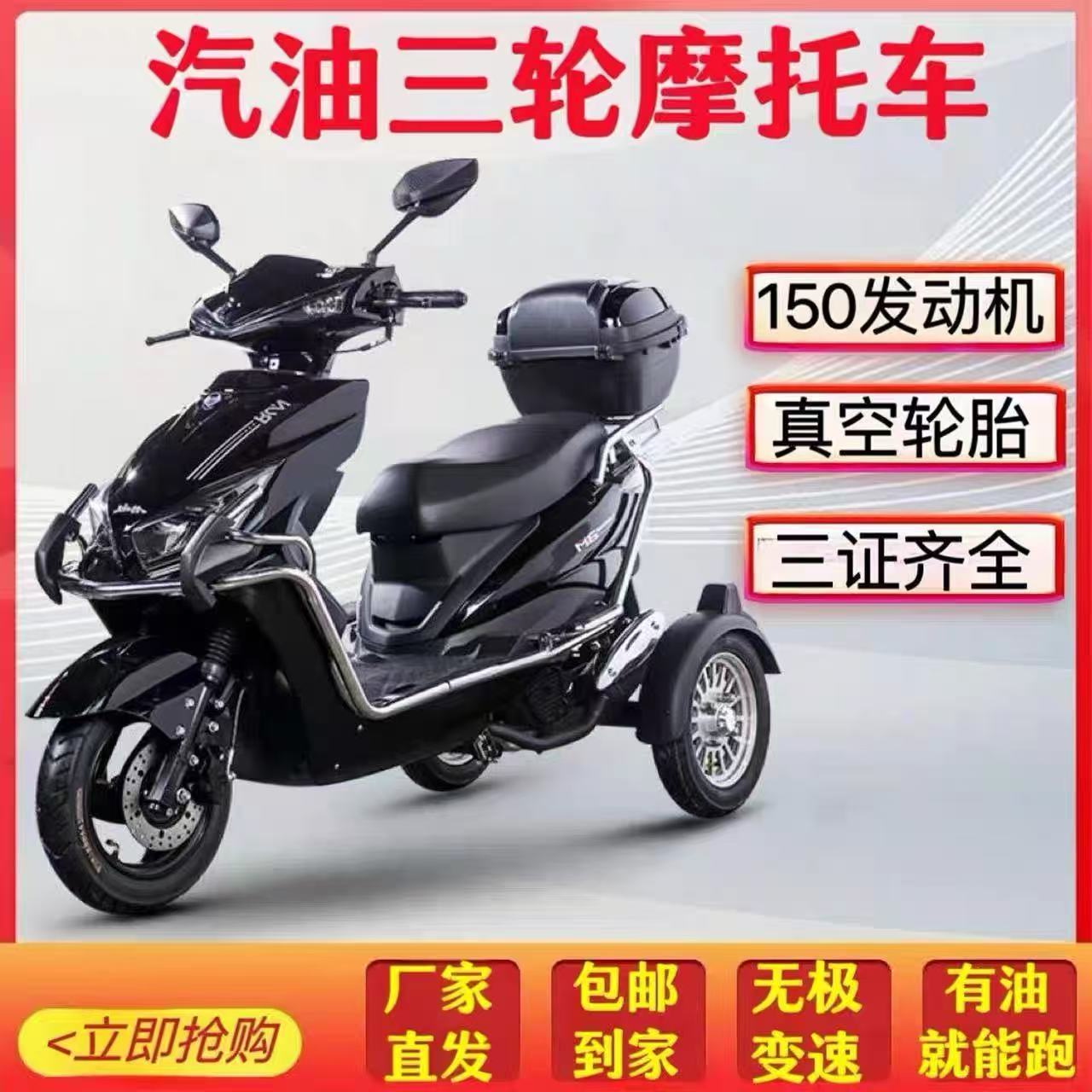 National IV EFI 150CC fuel motorcycle travel takeaway mountain climbing elderly pedal three-wheeled motorcycle