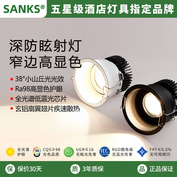 Three pine deep anti-glare cob spotlights household high color rendering narrow side LED embedded bedroom living room whole house without main light