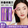 Women's folding eyebrow razor with safety guard - eyebrow shaping tool for makeup - wholesale eyebrow razor factory