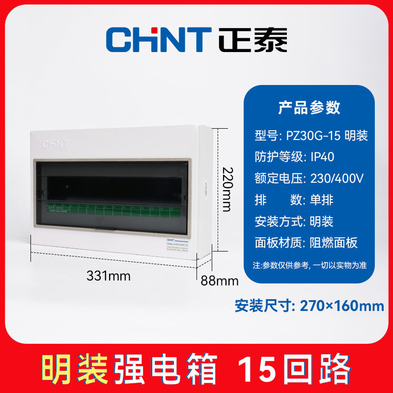 Chint household distribution box PZ30G surface mounted low voltage lighting box wiring box concealed box complete set of distribution box