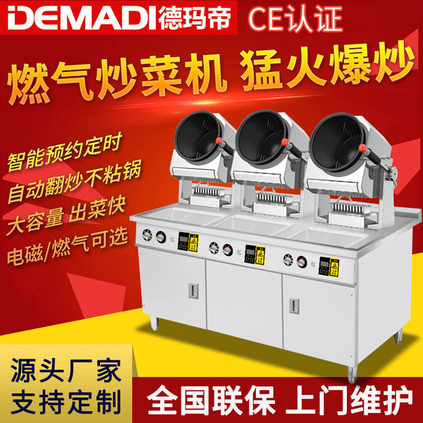 Demadi commercial electromagnetic automatic cooking machine intelligent rice frying machine roller cooking robot kitchen cooking equipment