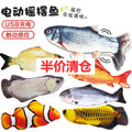 【half price clearance】trending simulated fish electric wobbling fish jumping fish usb rechargeable carp pet cat toy