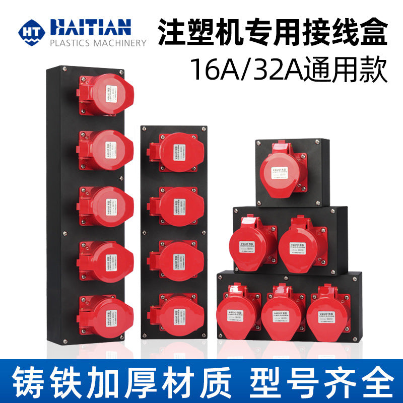 Applicable Haitian injection molding machine oven socket box 1234 hole five core 16A32A industrial socket box power junction box