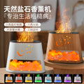 Natural salt stone flame aromatherapy diffuser - high mist output humidifier, bedroom desktop ambient light, essential oil mini automatic air freshener