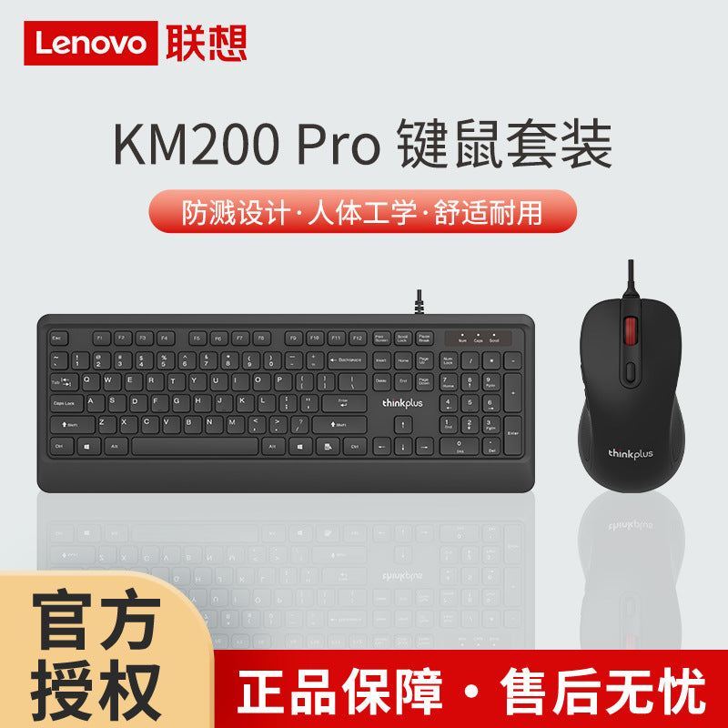 Lenovo thinkplus km200pro wired keyboard and mouse suit business office desktop notebook keyboard and mouse
