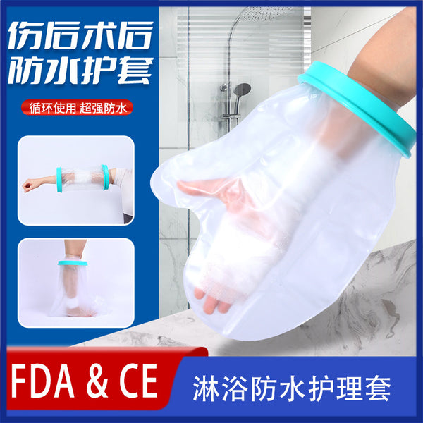 （合格证）洗澡防水套石膏淋浴沐浴骨折术后伤口防水套保护套外贸