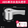 Faucet valve core valve core valve all copper single cold kitchen wash basin handle switch handle handle accessories neutral