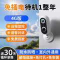 4g wireless camera - home security, remote access via mobile phone, two-way audio, plug-free, indoor/outdoor, solar powered, waterproof surveillance system