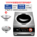 5000w knob-type induction cooker concave surface [comes with wok]