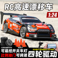 1:24 high-speed remote control car half-scale drift racing car all-wheel drive stepless speed racing car boy