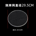 Household outdoor disposable barbecue net stainless steel iron mesh barbecue net round stove tea barbecue net rack accessories