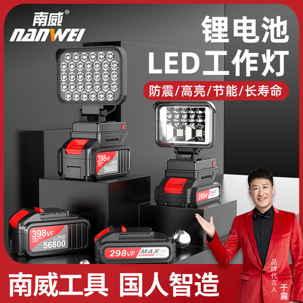 Nanwei LED lithium battery work light auto repair outdoor construction site camping night fishing battery searchlight miner light usb power bank