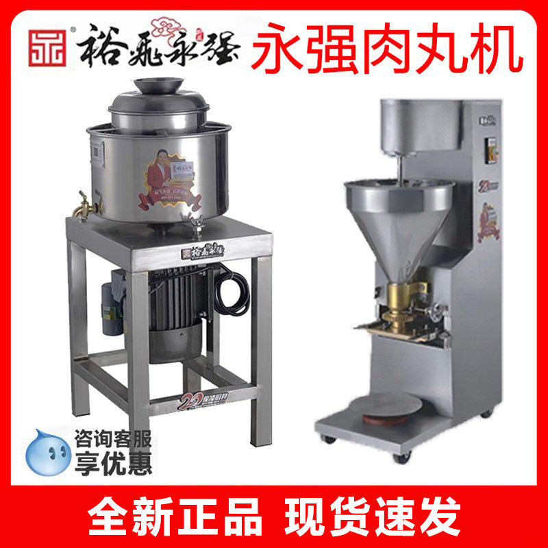 Yufei yongqiang stainless steel meatball beater commercial meatball machine pig beef fish lean minced meat slices meat puree machine meat beater