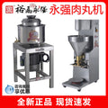Yufei yongqiang stainless steel meatball beater commercial meatball machine pig beef fish lean minced meat slices meat puree machine meat beater
