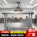 Double-layer workbench commercial for home hotel restaurant kitchen simple cutting table operating table stainless steel workbench