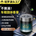 Ins car air freshener - premium solid car fragrance for men - long-lasting scented car aroma diffuser