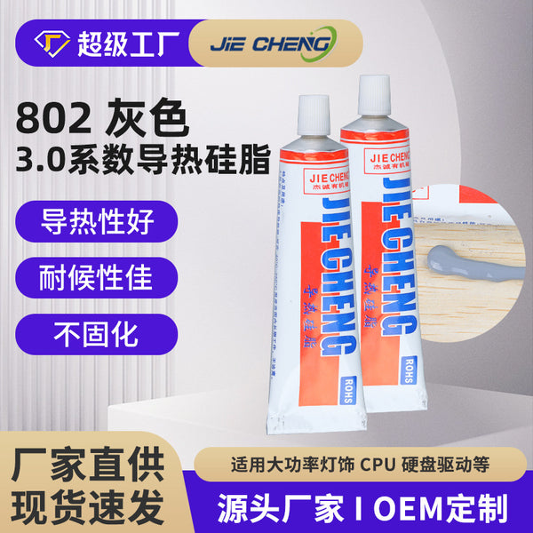 导热硅脂LED导热散热膏灰色小支装cpu散热膏耐高低温