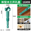 Woodworking hole opener three-tooth double-edged drill bit wood board wood special door lock hinge hinge punching artifact