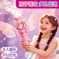 【customizable】trendy fairy magic bubble wand - fully automatic handheld bubble blower - electric toy for girls and kids