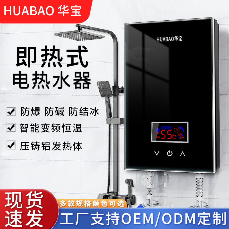Export huabao electric water heater instant shower constant temperature quick heating bath machine small instant electric water heater