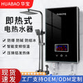 Export huabao electric water heater instant shower constant temperature quick heating bath machine small instant electric water heater