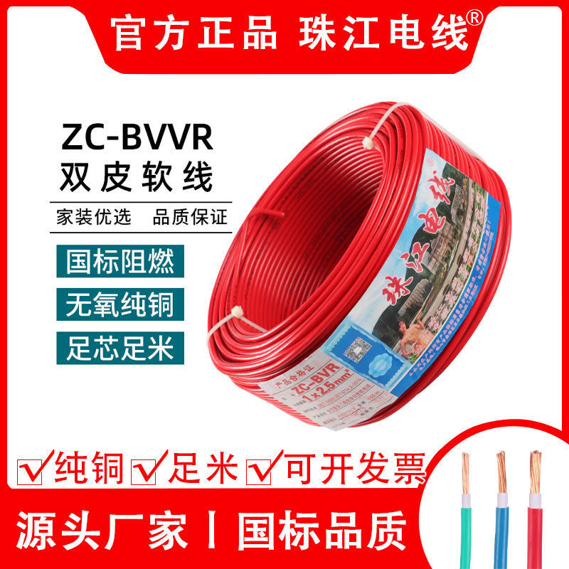 Pearl River Power Cable BVVR1.5 2.5 4 6 square national standard double plastic double leather multi-strand copper core home improvement wire