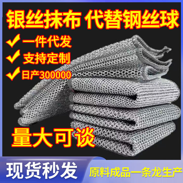 Steel Wire Dishcloth Flagship Store Non-oil Steel Wire Ball Rag Kitchen Special Cleaning Cloth Double-sided Silver Wire Imitation Rigid Wire