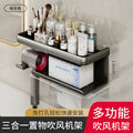 Bathroom cosmetic storage rack hair dryer holder bathroom gun gray wall-mounted paper towel storage rack hair dryer