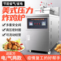 American pressure fried chicken oven, commercial electric fryer, gas fryer, pressure fryer, fried chicken legs, duck legs, fried chicken oven