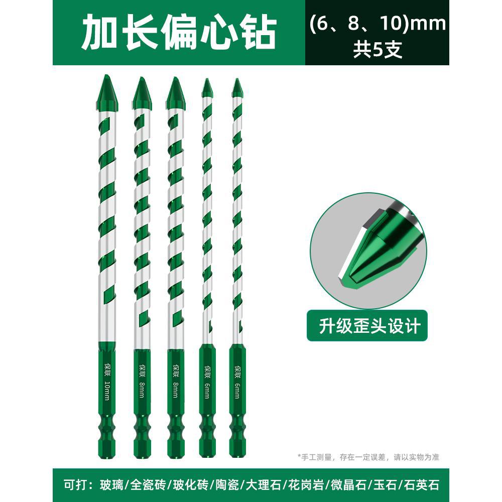 Baolian ceramic eccentric drill extended tile glass marble concrete stainless steel punching super hard crooked drill