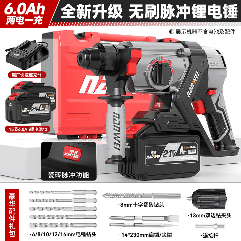 Nanwei brushless lithium electric hammer, pick, electric drill, three-purpose multi-function rechargeable power tool, wireless pulse electric drill