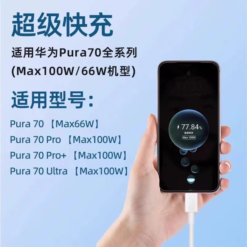 Suitable for huawei charger 100w super fast charging head 66w flash charging head pura70 series/mate50/40/30
