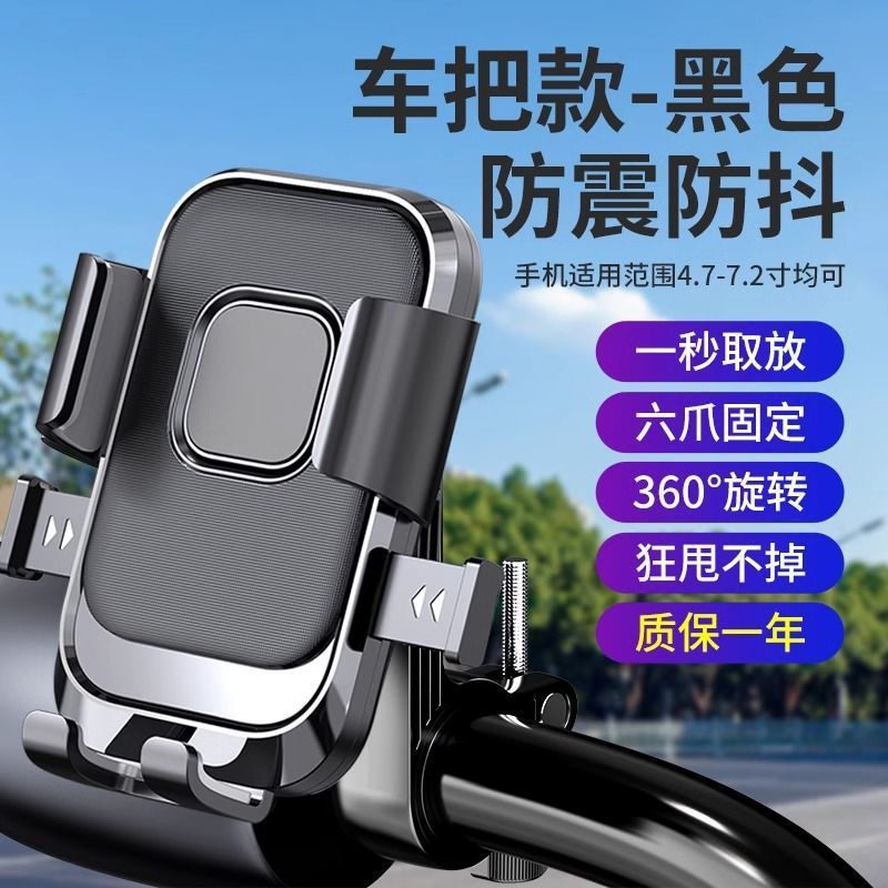 Outdoor electric vehicle riding mobile phone holder shockproof fixed takeaway rider navigation motorcycle car navigation plastic